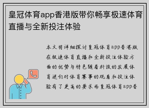 皇冠体育app香港版带你畅享极速体育直播与全新投注体验 皇冠体育app香港版带你畅享极速体育直播与全新投注体验