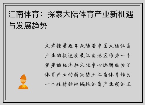 江南体育:探索大陆体育产业新机遇与发展趋势 江南体育:探索大陆体育产业新机遇与发展趋势