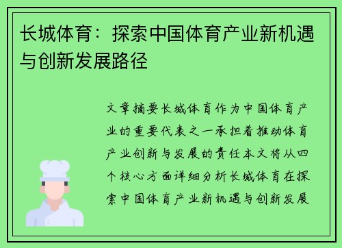 长城体育:探索中国体育产业新机遇与创新发展路径 长城体育:探索中国体育产业新机遇与创新发展路径