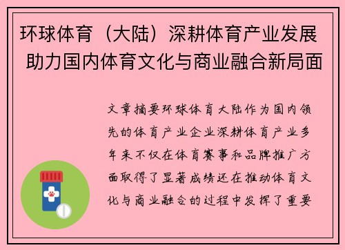 环球体育(大陆)深耕体育产业发展 助力国内体育文化与商业融合新局面 环球体育(大陆)深耕体育产业发展 助力国内体育文化与商业融合新局面