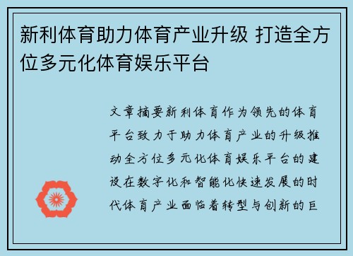 新利体育助力体育产业升级 打造全方位多元化体育娱乐平台 新利体育助力体育产业升级 打造全方位多元化体育娱乐平台