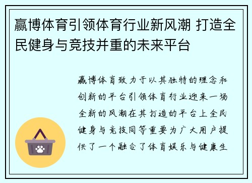 赢博体育引领体育行业新风潮 打造全民健身与竞技并重的未来平台 赢博体育引领体育行业新风潮 打造全民健身与竞技并重的未来平台