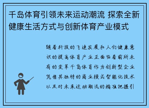 千岛体育引领未来运动潮流 探索全新健康生活方式与创新体育产业模式 千岛体育引领未来运动潮流 探索全新健康生活方式与创新体育产业模式