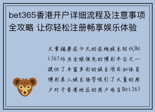 bet365香港开户详细流程及注意事项全攻略 让你轻松注册畅享娱乐体验 bet365香港开户详细流程及注意事项全攻略 让你轻松注册畅享娱乐体验