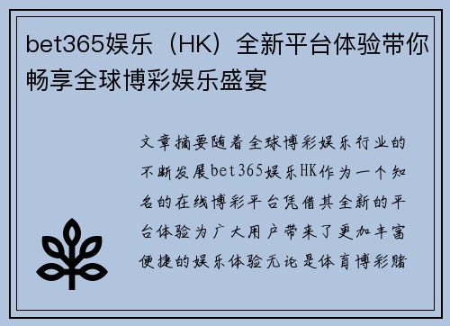 bet365娱乐(HK)全新平台体验带你畅享全球博彩娱乐盛宴 bet365娱乐(HK)全新平台体验带你畅享全球博彩娱乐盛宴