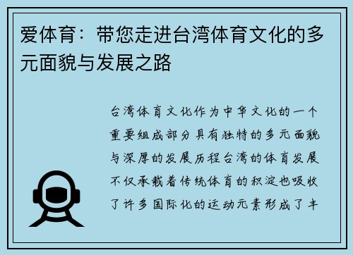 爱体育:带您走进台湾体育文化的多元面貌与发展之路 爱体育:带您走进台湾体育文化的多元面貌与发展之路