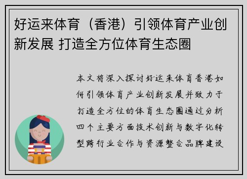 好运来体育(香港)引领体育产业创新发展 打造全方位体育生态圈 好运来体育(香港)引领体育产业创新发展 打造全方位体育生态圈