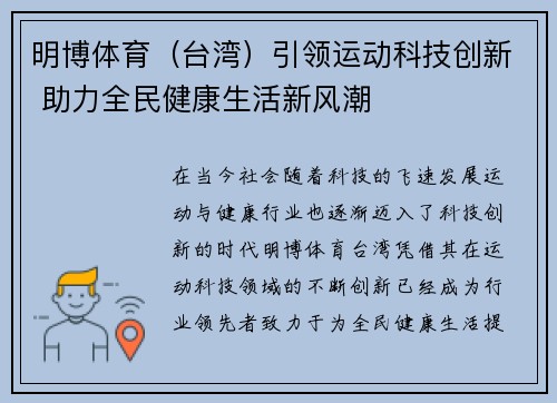 明博体育（台湾）引领运动科技创新 助力全民健康生活新风潮