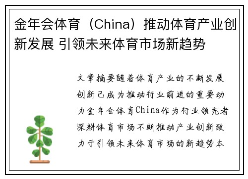 金年会体育(China)推动体育产业创新发展 引领未来体育市场新趋势 金年会体育(China)推动体育产业创新发展 引领未来体育市场新趋势