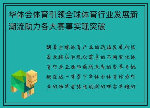 华体会体育引领全球体育行业发展新潮流助力各大赛事实现突破 华体会体育引领全球体育行业发展新潮流助力各大赛事实现突破
