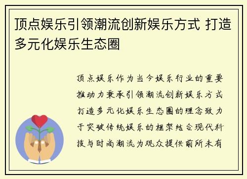 顶点娱乐引领潮流创新娱乐方式 打造多元化娱乐生态圈
